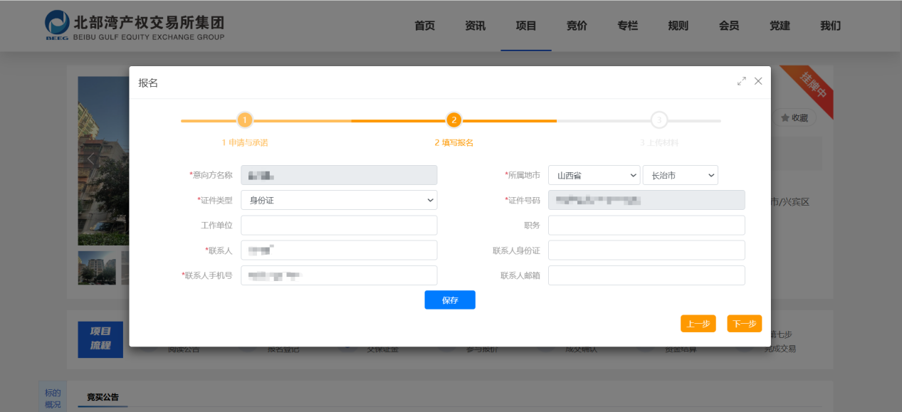 報(bào)名信息