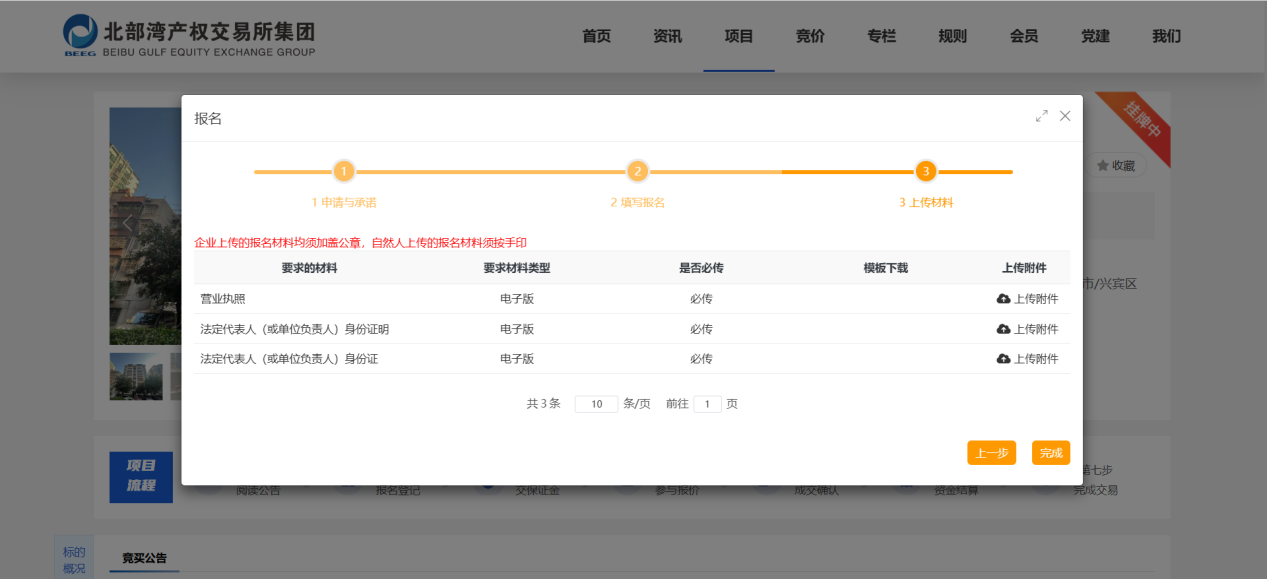 上傳附件資料