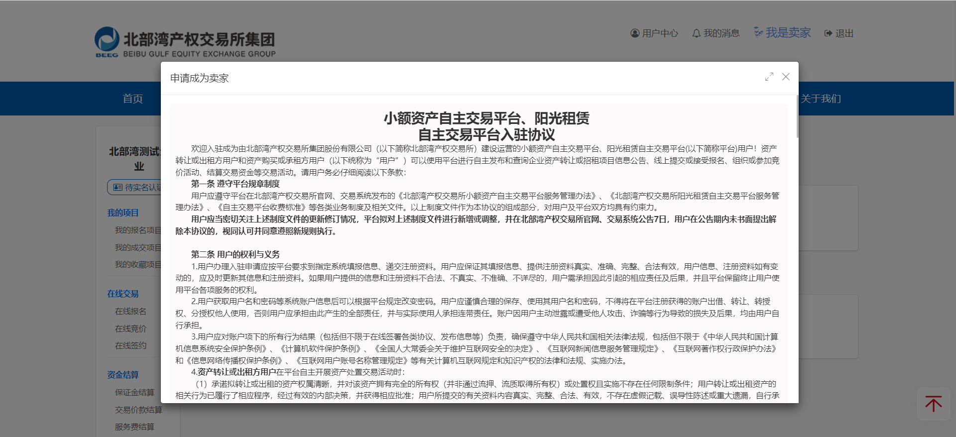 圖5-2 簽署入駐協議頁面