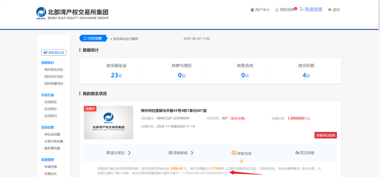 交納保證金的提示