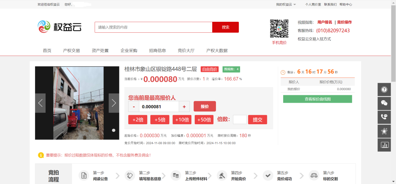 報(bào)價(jià)頁面