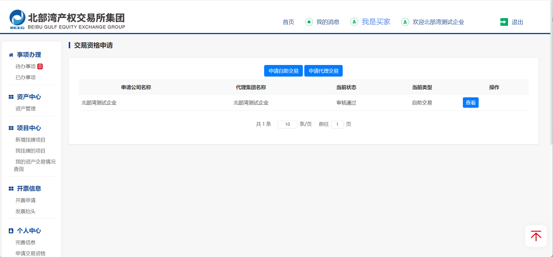 圖5-7 自助交易審核通過頁面