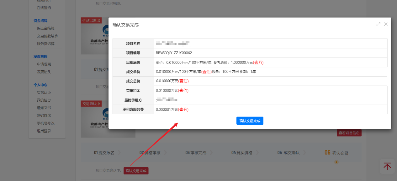交易完成確認(rèn)