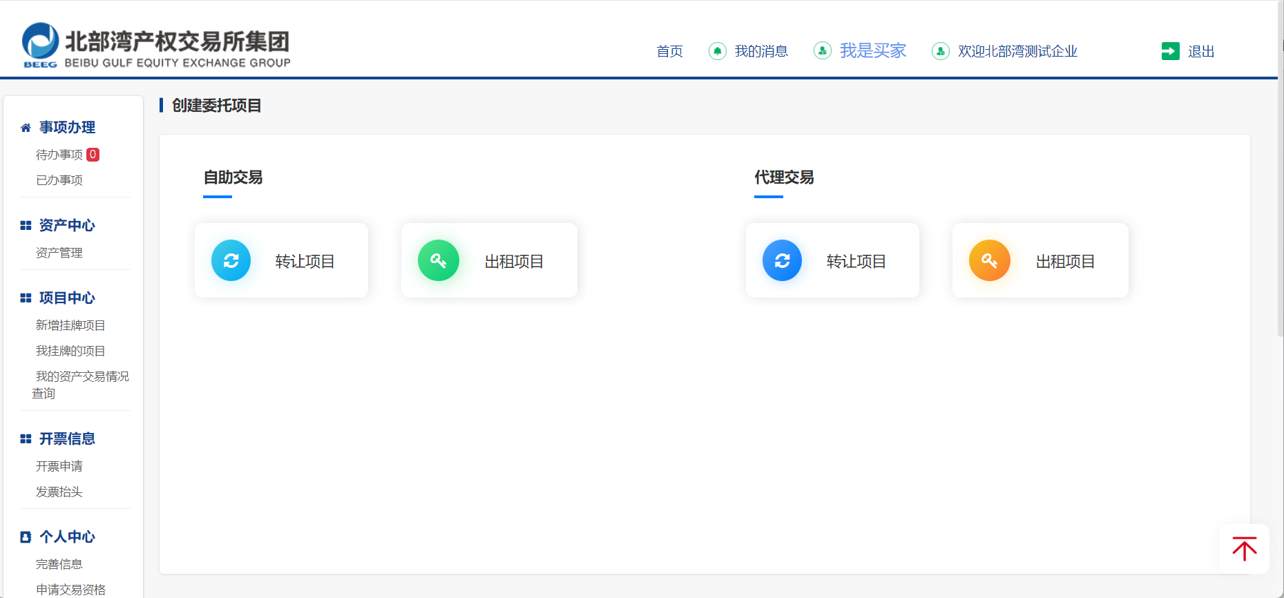 圖5-8 創建委托項目頁面