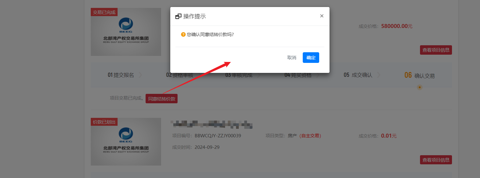 同意結(jié)轉(zhuǎn)價(jià)款