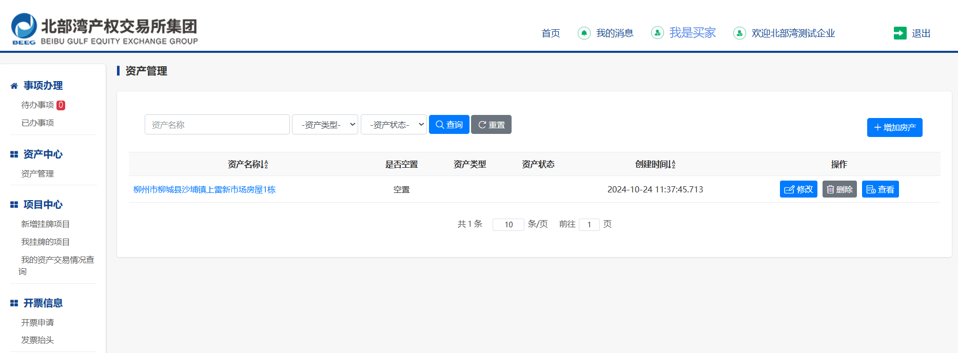圖6-2 資產管理列表