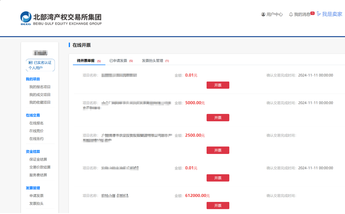 服務(wù)費(fèi)開具發(fā)票