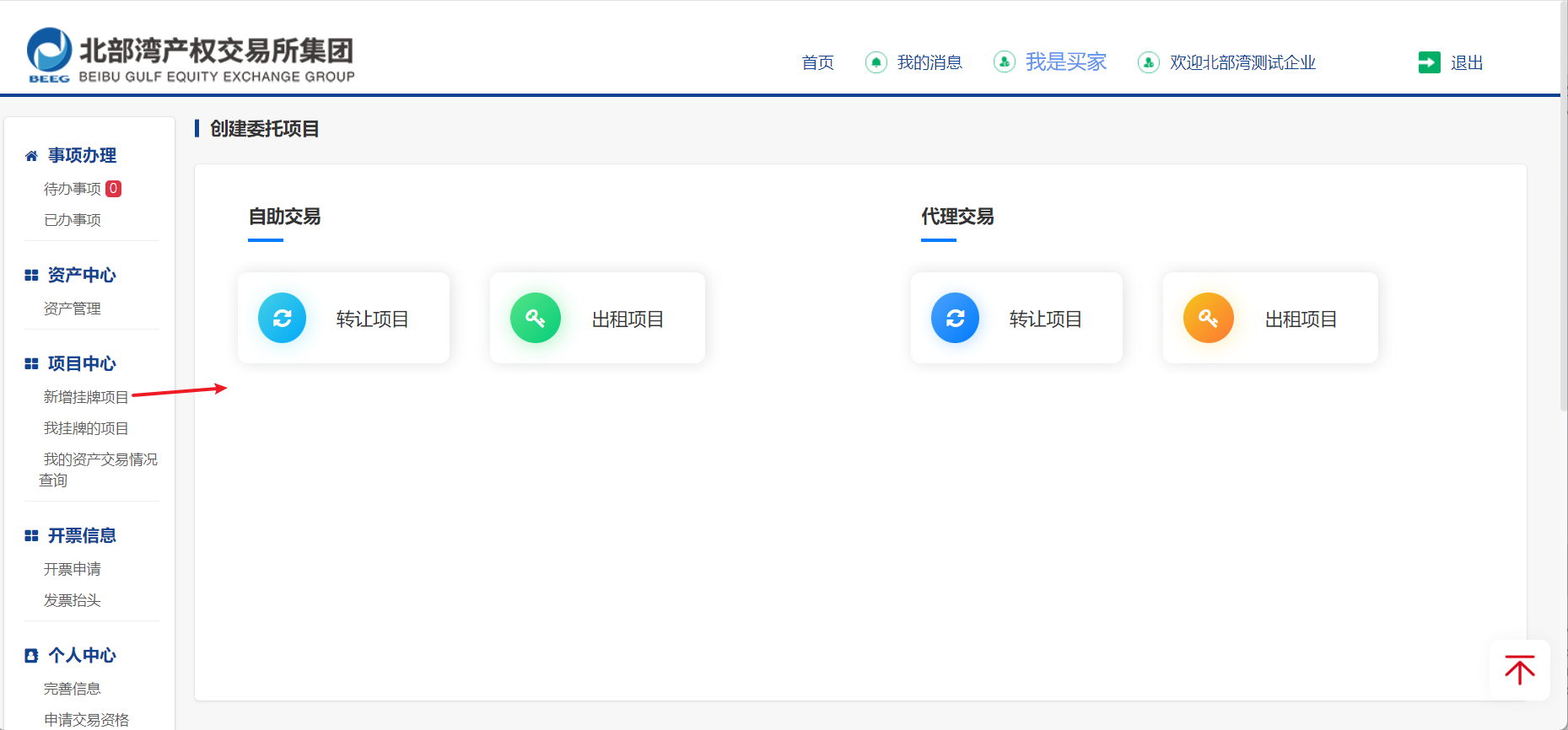 圖7-1 新增掛牌項目頁面