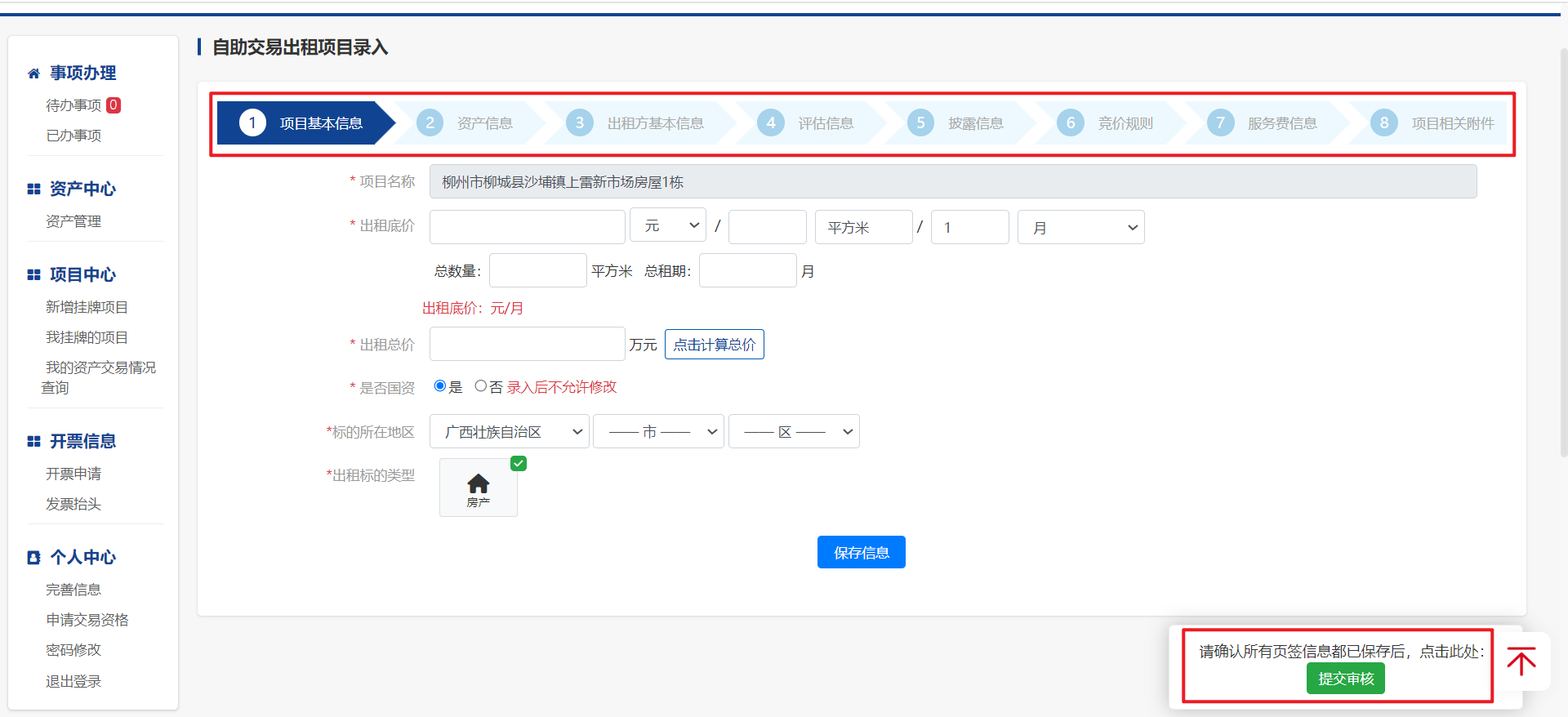 圖7-3 項目錄入頁面