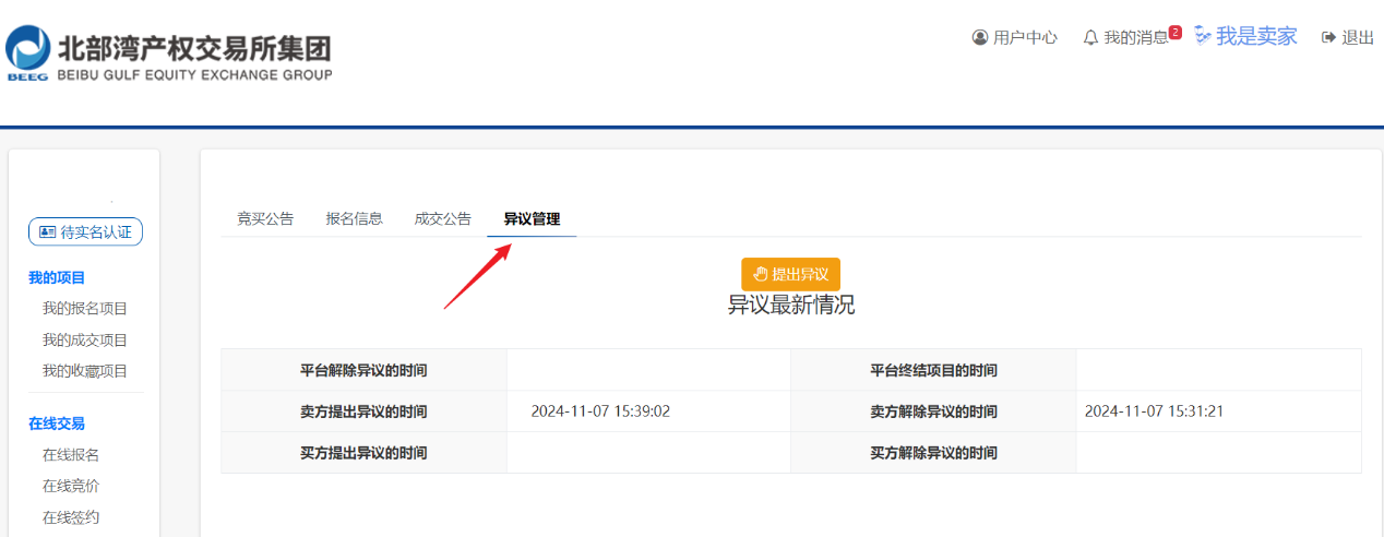 管理異議