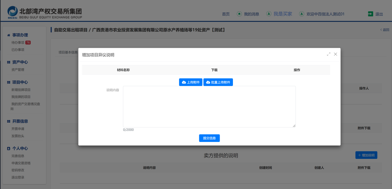 提供異議相關(guān)說明