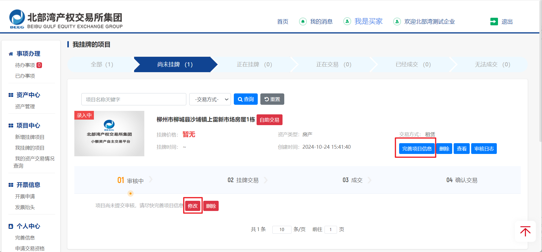 圖7-6 尚未掛牌頁面