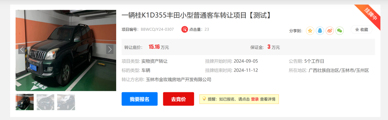 項(xiàng)目公告頁登錄入口