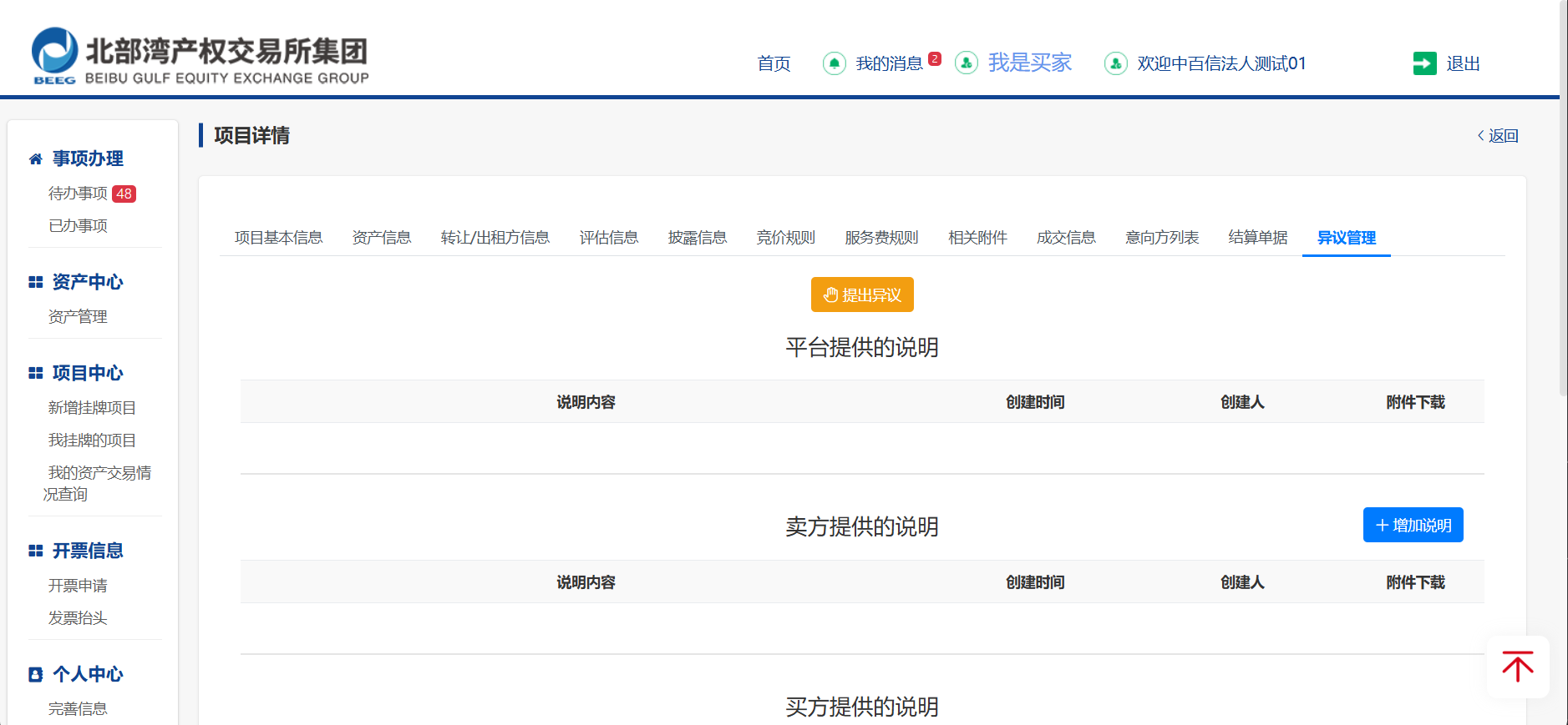 圖10-1 異議管理頁面