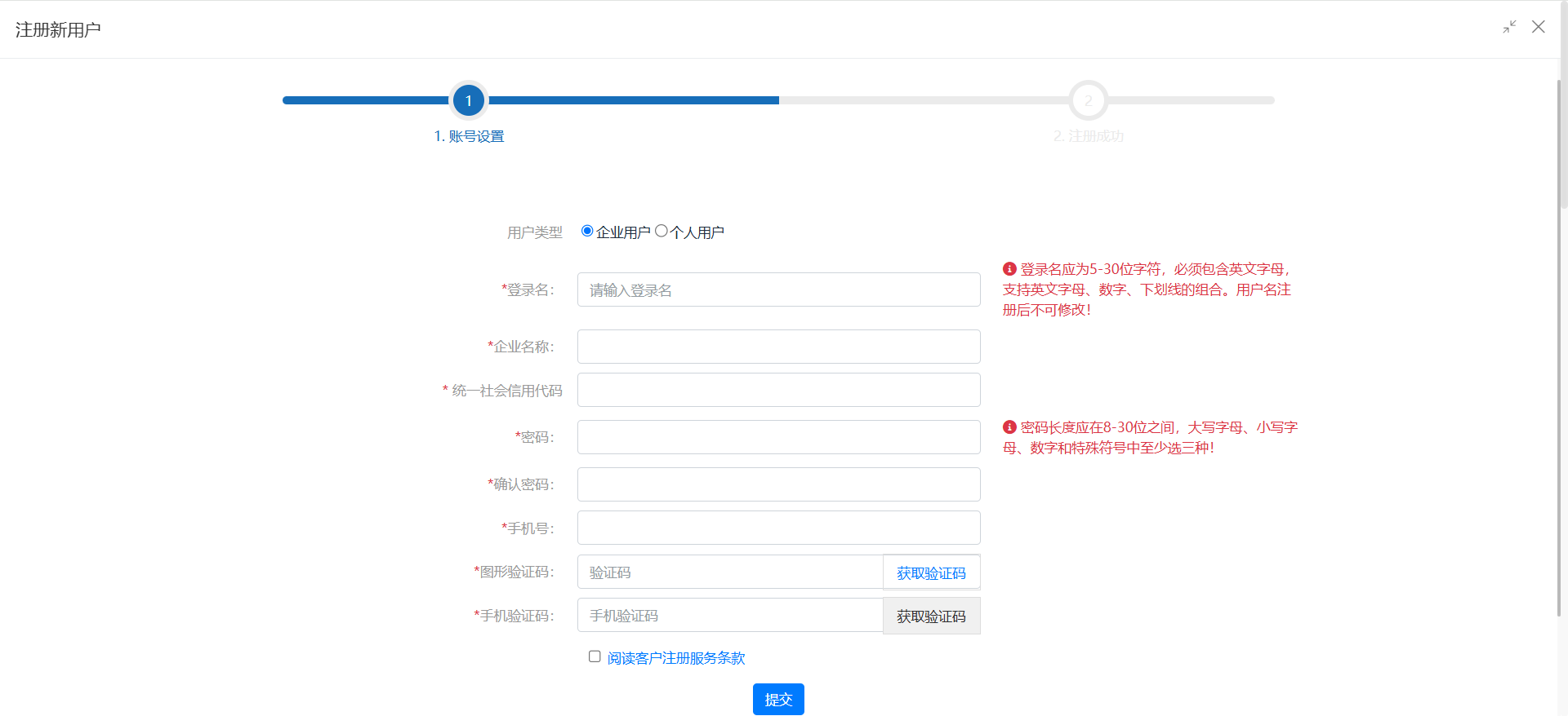 企業(yè)用戶注冊(cè)信息