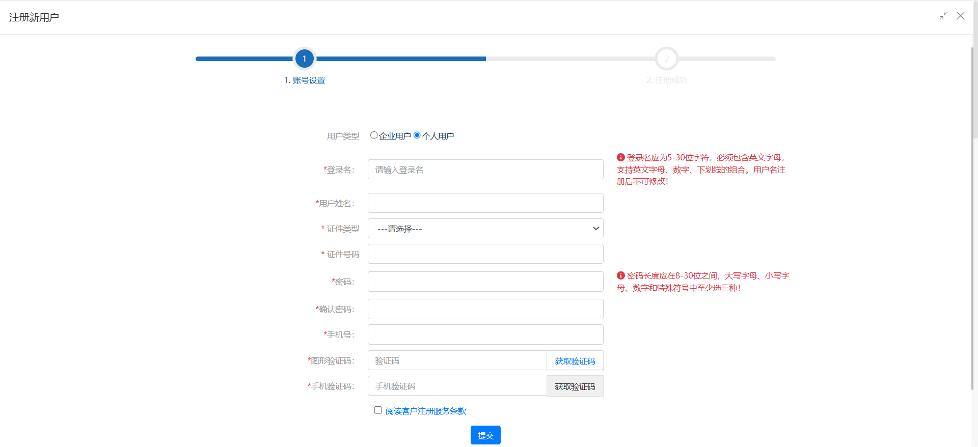 個(gè)人用戶注冊(cè)信息