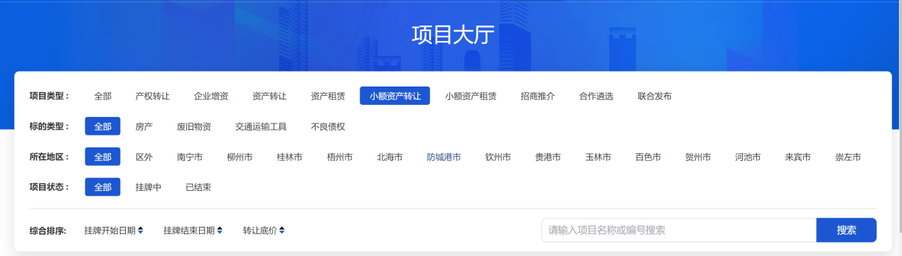 項(xiàng)目大廳