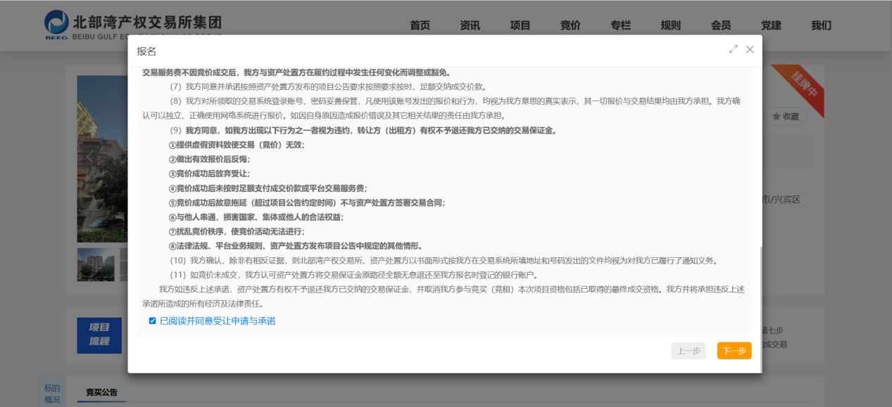 申請(qǐng)與承諾